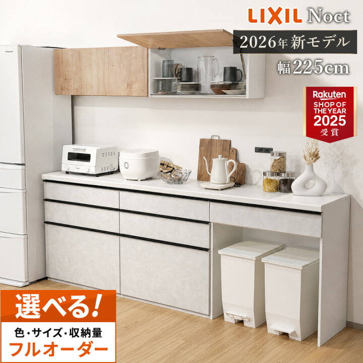 楽天市場】＼ショップオブザイヤー受賞／ カップボード リクシル 