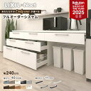 ＼ショップオブザイヤー受賞／ カップボード リクシル ノクト 幅240cm ロータイプ H85cm カウンター DIY キッチンボード 背面収納 キッチン 収納 食器棚 リフォーム LIXIL 保証付 楽天キッチン売上1位 リシェル シエラ ES 納品日指定可 送料無料 【仕様変更可能】