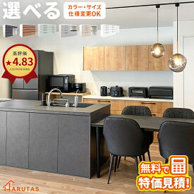 カップボード リクシル ノクト 選べるサイズ 選べるカラー セミオーダー 引き出し キッチンカウンター 背面収納 レンジ台 収納 食器棚 新築 リフォーム 完成品 保証付 リシェル シエラ ES 北欧 送料無料 ゴミ箱 大容量 【仕様変更プラン可能】