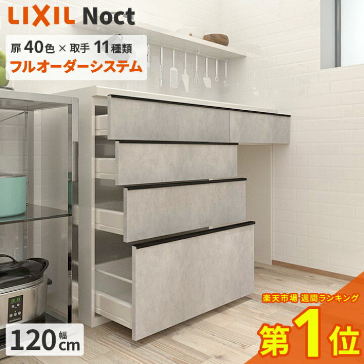 楽天市場】＼ショップオブザイヤー受賞／ キッチンボード リクシル 幅 