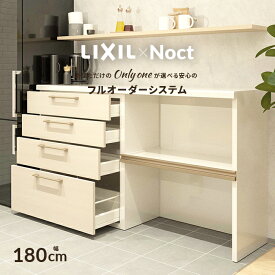 カップボード リクシル ノクト 幅180cm ロータイプ カウンター DIY キッチンボード 背面収納 キッチン 収納 食器棚 新築 リフォーム LIXIL 保証付 楽天キッチン売上1位 リシェル シエラ ES 納品日指定可 送料無料 【仕様変更プラン可能】