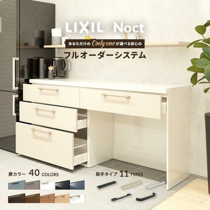 楽天市場】カップボード リクシル ノクト 幅180cm ロータイプ 
