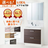 ＼ショップオブザイヤー受賞／ リクシル ピアラ 洗面化粧台 750幅 フルスライドタイプ 3面鏡 LED照明 全…