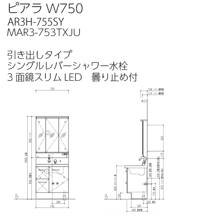 リクシル　ピアラ　三面鏡　750 スリムLED 楽天市場】LIXIL 洗面台 ピアラ 750幅 引き出しタイプ 3面鏡