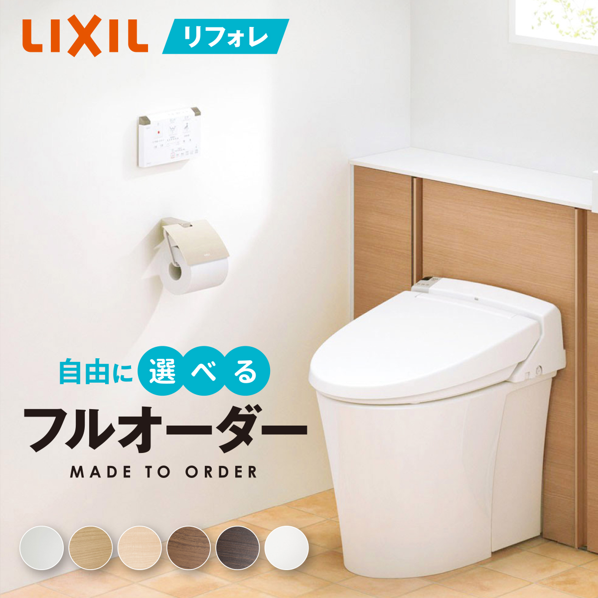 トイレ 便器 lixil リフォレの人気商品・通販・価格比較 - 価格.com