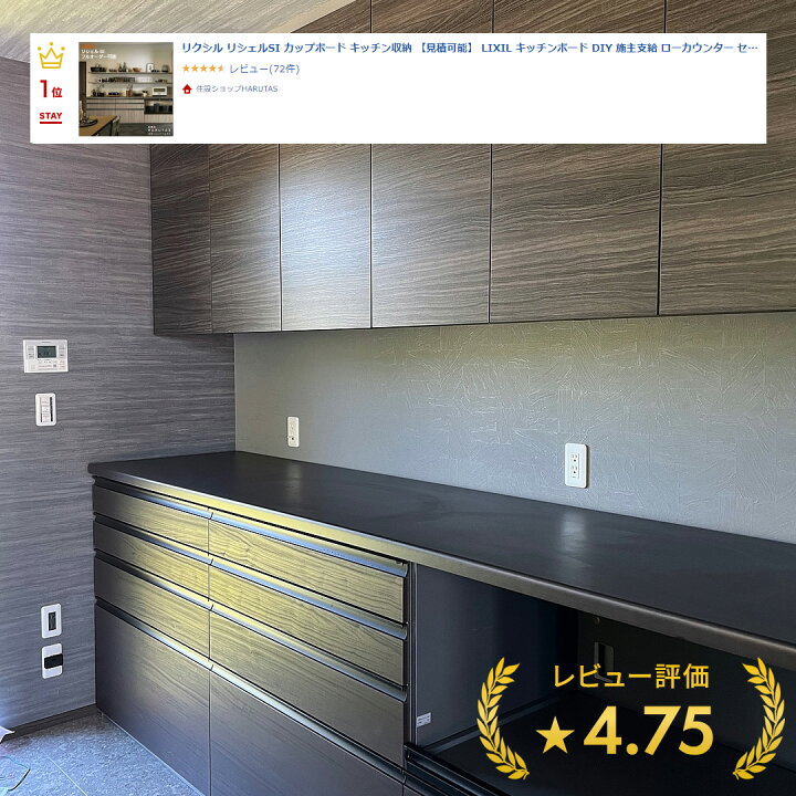 楽天市場】【最大5万円OFF有】 リクシル リシェル カップボード 