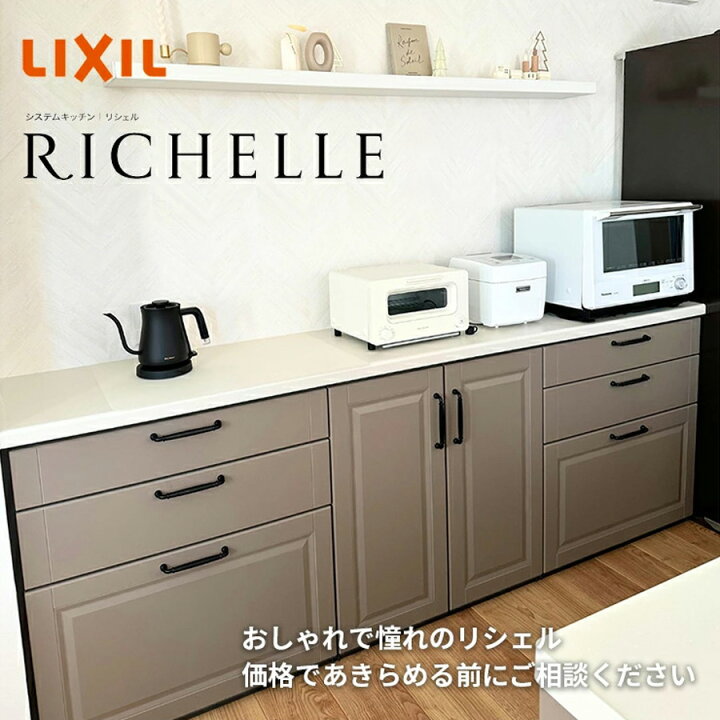楽天市場】【最大5万円OFF有】 パック限定特価 リクシル リシェル 