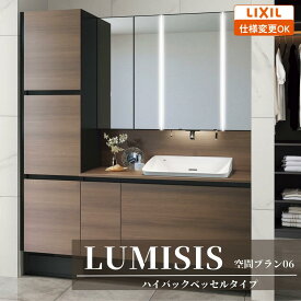＼ショップオブザイヤー受賞／ LIXIL リクシル LUMISIS ルミシス 洗面化粧台 幅1200mm ハイバックベッセルタイプ 空間プラン06 LAV●● MLA●● [ミラー・洗面器セット/ハイバックベッセルボウル/キレイアップ水栓/セラミックカウンター]【送料無料】【仕様変更OK】