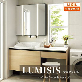 ＼ショップオブザイヤー受賞／ LIXIL リクシル LUMISIS ルミシス 洗面化粧台 幅1500mm ハイバックベッセルタイプ 空間プラン07 LAV●● MLA●● [ミラー・洗面器セット/ハイバックベッセルボウル/キレイアップ水栓/セラミックカウンター]【送料無料】【仕様変更OK】