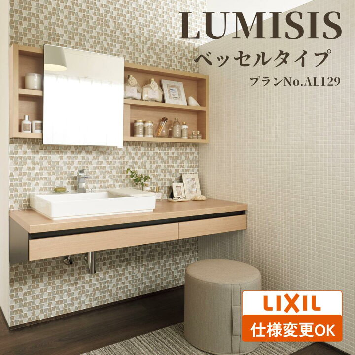楽天市場】【最大1万円OFF有】 LIXIL リクシル LUMISIS ルミシス 洗面 