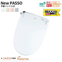 楽天市場】lixil シャワートイレ new パッソの通販