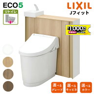 【最大1千円OFF有】 LIXIL キャビネット付トイレ リクシル Jフィット リトイレ 【YDS-H38●●／YDS-H35●…