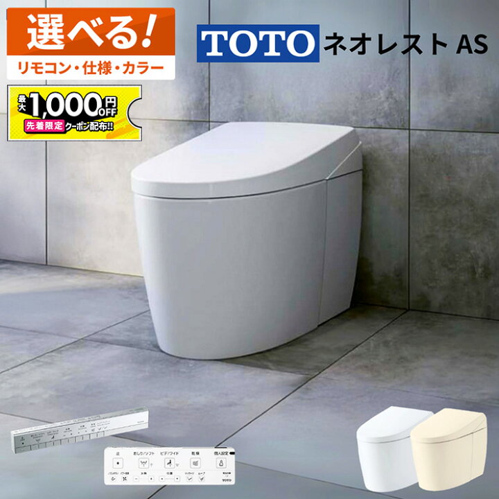 楽天市場】【最大1千円OFF有】 TOTO ネオレスト AS1 AS2【CES9710 