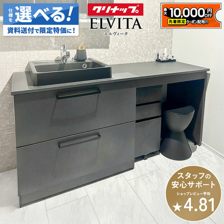 楽天市場】【最大1万円OFF有】 【仕様変更可能】クリナップ エル 