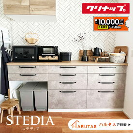 カップボード キッチン収納 クリナップ STEDIA ステディア 食器棚 吊戸棚付 キッチンインテリア 背面収納 収納 おしゃれ 完成品 新築 リフォーム 保証付 楽天キッチン売上1位 納品日指定可 【仕様変更プラン可能】