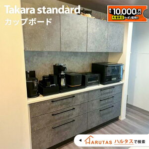 �y�ő�5���~OFF�L�z �J�b�v�{�[�h �L�b�`�����[ ���[ �L�b�`�� Takarastandard �^�J���X�^���_�[�h Ofelia �I�t�F���A �L�b�`���{�[�h DIY �F �w�ʎ��[ �L�b�`�� ���[ �����i �V�z ���t�H�[�� �ۏؕt 