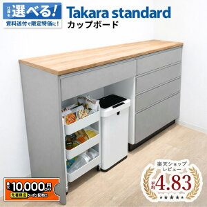�y�ő�5���~OFF�L�z �J�b�v�{�[�h �L�b�`�����[ Takarastandard �^�J���X�^���_�[�h���[ �L�b�`�� Ofelia �I�t�F���A �L�b�`���{�[�h DIY �F �w�ʎ��[ �L�b�`�� ���[ �����i �V�z ���t�H�[�� �ۏؕt 