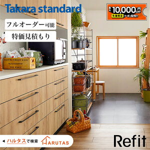 �y�ő�1���~OFF�L�z �y�ő�1���~OFF�L�z�J�b�v�{�[�h �L�b�`�����[ Takarastandard �^�J���X�^���_�[�h Refit ���t�B�b�g �L�b�`���C���e���A �w�ʎ��[ �L�b�`�� �����i �V�z ���t�H�[�� �ۏؕt �y