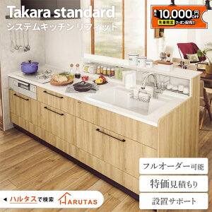 �y�ő�1���~OFF�L�z �^�J���X�^���_�[�h ���t�B�b�g �V�X�e���L�b�`�� �L�b�`�� Takarastandard Refit ���t�B�b�g �L�b�`�� �L�b�`�� ���[ �����i �V�z ���t�H�[�� �ۏؕt �y�V�L�b�`������1�� �[�i