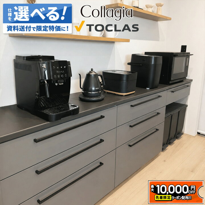 楽天市場】【最大1万円OFF有】 カップボード トクラス TOCLAS Bb 