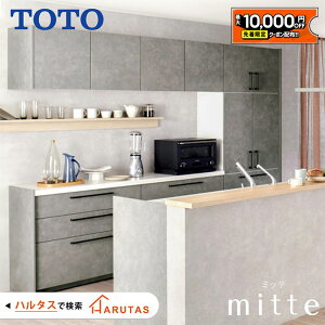 �L�b�`�����[ �J�b�v�{�[�h �H��I TOTO �g�[�g�[ mitte �~�b�e �~�b�e�J�b�v�{�[�h �L�b�`�� DIY �Z�~�I�[�_�[ �V�z ���t�H�[�� �ۏؕt �[�i���w��� �y�d�l�ύX�v�����\�z