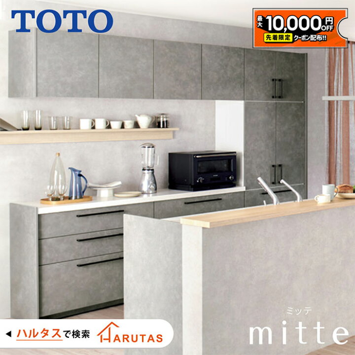 楽天市場】【最大1万円OFF有】 キッチン収納 カップボード 食器棚 TOTO 