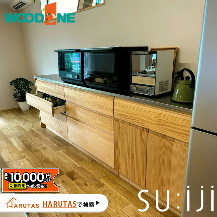 楽天市場】【最大1万円OFF有】 カップボード スイージー suiji 