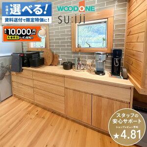 ウッドワン収納棚 ウッドワン 棚 キッチン ウッドワン WOODONE の 