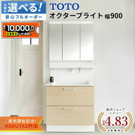 【最大1万円OFF有】 オクターブライト 900 洗面台 TOTO トートー Octave Lite 洗面化粧台 洗面 洗面所 鏡…