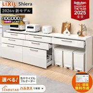 【最大10万円OFF有】 カップボード リクシル シエラ 2026年モデル 幅255cm ハイタイプ カウンター DIY キ…