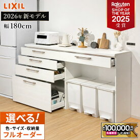 【最大10万円OFF有】 カップボード リクシル ノクト 幅180cm ロータイプ カウンター DIY キッチンボード 背面収納 キッチン 収納 食器棚 新築 リフォーム 保証付 楽天キッチン売上1位 リシェル シエラ ES 納品日指定可 送料無料 【仕様変更プラン可能】