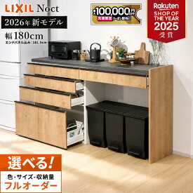 【最大10万円OFF有】 カップボード リクシル ノクト 幅240cm ロータイプ H85cm カウンター DIY キッチンボード 背面収納 キッチン 収納 食器棚 リフォーム LIXIL 保証付 楽天キッチン売上1位 リシェル シエラ ES 納品日指定可 送料無料 【仕様変更可能】