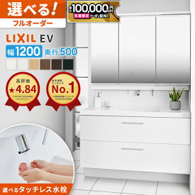 【最大10万円OFF有】 リクシル LIXIL 洗面台 EV 洗面化粧台 奥行500 1200幅 洗面所 フルスライドタイプ INAX 三面鏡 おしゃれ 安い リフォーム ルミシス クレヴィ スリム CG図面無料作成 洗面ランキング1位 見積対応可 送料無料 LIXIL保証付 【工事依頼可】