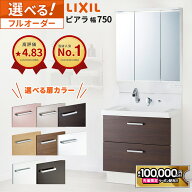【最大10万円OFF有】 リクシル ピアラ 洗面化粧台 750幅 フルスライドタイプ 3面鏡 LED照明 全収納 【AR3…