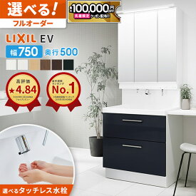 【最大10万円OFF有】 リクシル LIXIL 洗面台 EV 洗面化粧台 奥行500 750幅 洗面所 フルスライドタイプ コンパクト INAX 三面鏡 安い リフォーム ルミシス クレヴィ スリム CG図面無料作成 洗面ランキング1位 見積対応可 LIXIL保証付 【工事依頼可】