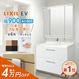 【最大4万円クーポン有】 リクシル LIXIL 洗面台 EV 洗面化粧台 奥行500 900幅 洗面所 フルスライドタイプ INAX 三面鏡 おしゃれ 安い リフォーム ルミシス クレヴィ スリム CG図面無料作成 洗面ランキング1位 見積対応可 送料無料 LIXIL保証付 【工事依頼可能】
