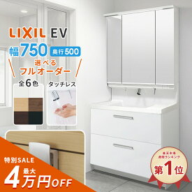 【最大4万円クーポン有】 リクシル LIXIL 洗面台 EV 洗面化粧台 奥行500 750幅 洗面所 フルスライドタイプ コンパクト INAX 三面鏡 おしゃれ 安い リフォーム ルミシス クレヴィ スリム CG図面無料作成 洗面ランキング1位 見積対応可 LIXIL保証付 【工事依頼可】