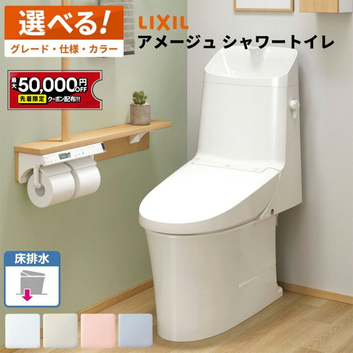楽天市場】【最大5万円OFF有】 アメージュ【YBC-Z30S＋DT-Z356】床排水 