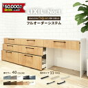 【最大5万円クーポン有】 カップボード リクシル ノクト 幅270cm ロータイプ カウンター 高さ85cm DIY キッチンボード 背面収納 キッチン 収納 食器棚 リフォーム LIXIL 保証付 楽天キッチン売上1位 リシェル シエラ ES 納品日指定可 送料無料 【仕様変更可能】