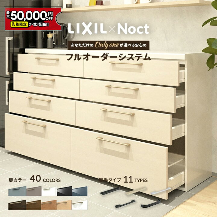 楽天市場】【4/4〜先着値引クーポン有】カップボード リクシル ノクト 