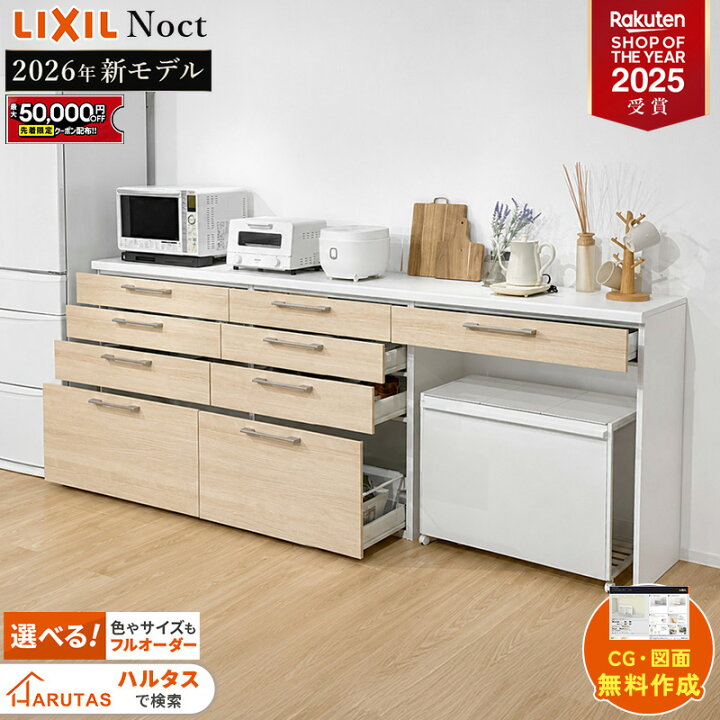 未使用・撤去予定】LIXIL カップボード 下台 W2700 人造大理石 高さ 