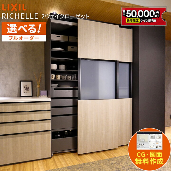 楽天市場】【最大5万円OFF有】 【希望見積可能】2wayクローゼット 