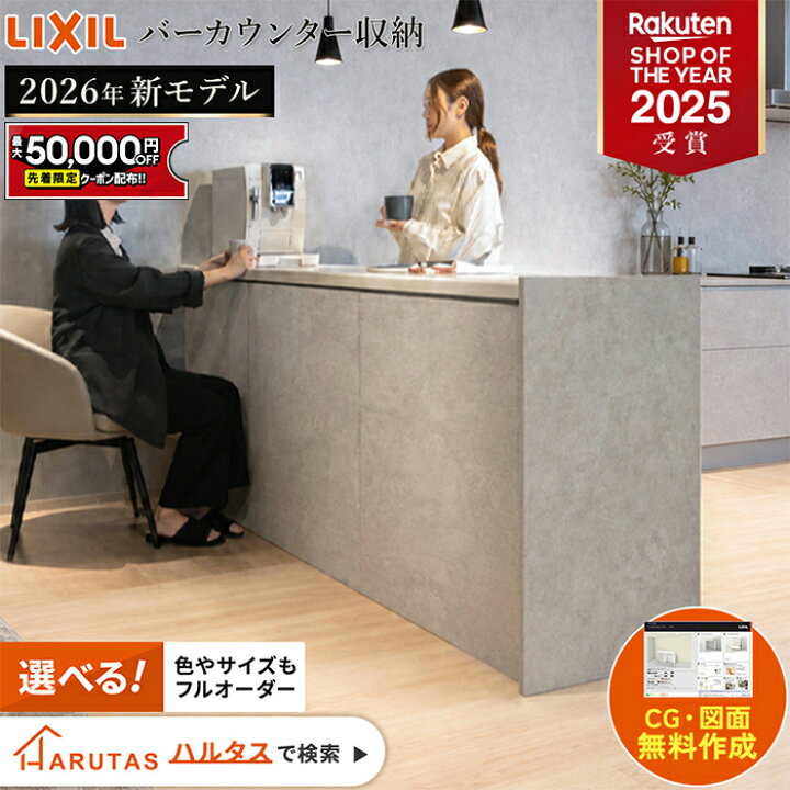 楽天市場】【最大5万円OFF有】 【選んでカスタム】LIXIL バー 