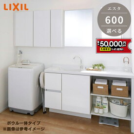 【最大5万円クーポン有】 コンパクト 洗面台 リクシル エスタ 600mm ボウルタイプ一体タイプ 幅60cm 奥行 スリム 400 450 洗面器 カウンター 洗面器 シンプル ボウル 薄型 洗面化粧台 洗面所収納 洗面台収納 LIXIL 人気 【カスタマイズで選べる】 保証付き ESTA