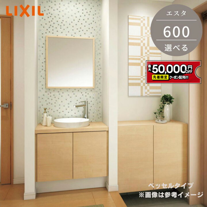 楽天市場】【最大5万円OFF有】 コンパクト 洗面台 リクシル エスタ 