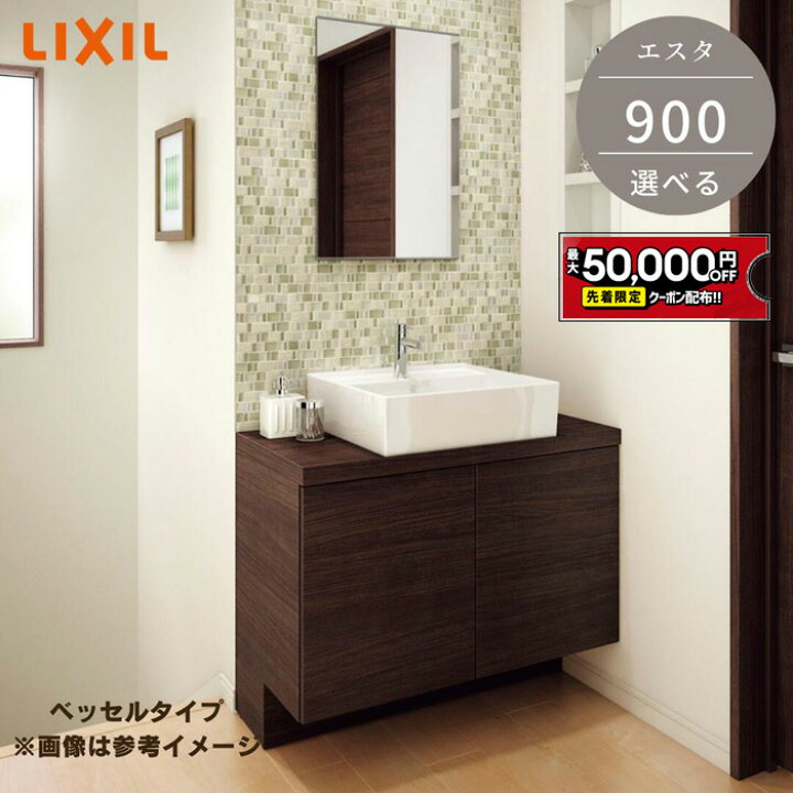 楽天市場】【最大5万円OFF有】 コンパクト 洗面台 リクシル エスタ 