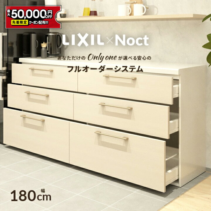 楽天市場】【最大5万円OFF有】 カップボード リクシル ノクト 幅180cm 
