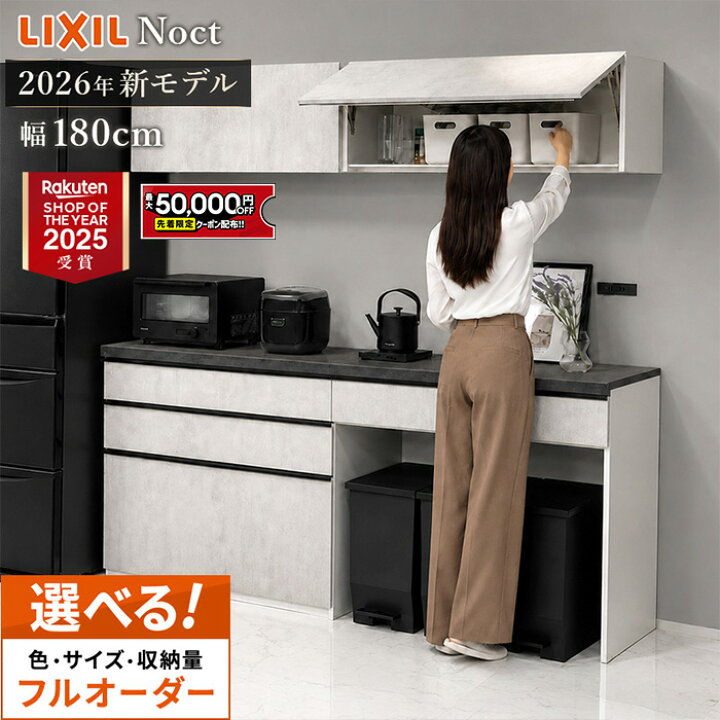 楽天市場】【最大5万円OFF有】 カップボード リクシル ノクト 幅270cm 