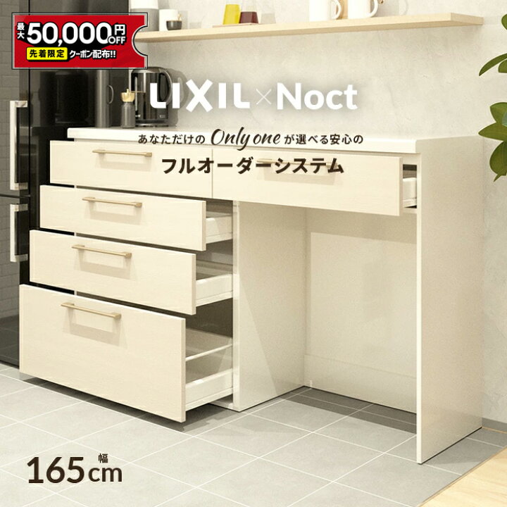 楽天市場】【最大5万円OFF有】 カップボード リクシル ノクト 幅165cm 