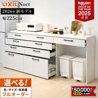 【最大5万円OFF有】 カップボード リクシル ノクト 幅255cm ロータイプ カウンター DIY キッチンボード …